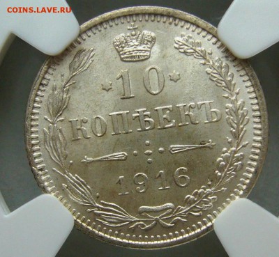 10 копеек 1922 UNC - 10-16 Осака NGC MS66 2.JPG