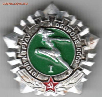 Знак. ГТО СССР I степени до 22.01.16 г. в 23.00 - Scan-160106-0043