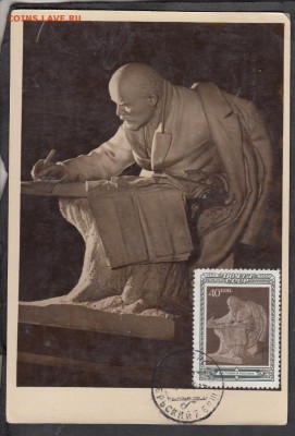 ПК СССР с маркой 1950г Ленин - 17