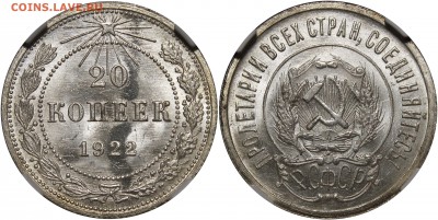 10 копеек 1922 UNC - 1922.20.