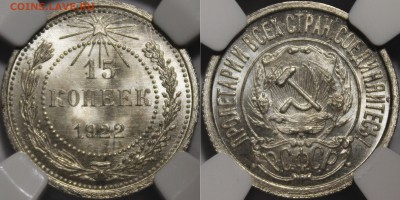 10 копеек 1922 UNC - 1922.15.