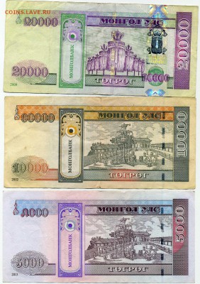 5000 ; 10000 ; 20000 тугриков Монголия. до 21 01 2016 до 22- - img075
