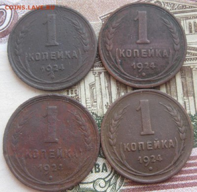 1 копейка 1924г.4шт.до21.01. - IMG_0172.JPG