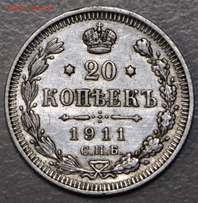 20 копеек 1911 год ** хор. сохр. ** 21,01,16 в 22,00 - 6,01,16 027