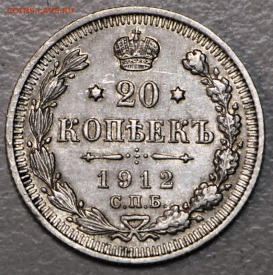20 копеек 1912 год ** отл. сохр. **  21,01,16 в 22,00 - 6,01,16 029