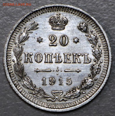 20 копеек 1915 год ** отл. сохр. ** 21,01,16 в 22,00 - 6,01,16 031