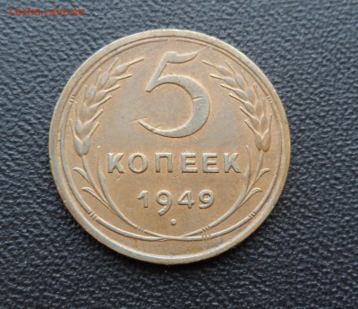 5 КОПЕЕК 1949 - ОЧЕНЬ ДАЖЕ! ДО 20.01.2016 - SAM_1710 (2).JPG