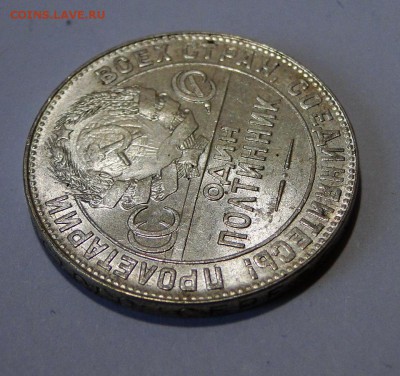 ----- 50 копеек 1924 ТР красивый до 17.01 в 22.00мск - DSC02802.JPG