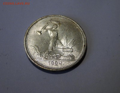 ----- 50 копеек 1924 ТР красивый до 17.01 в 22.00мск - DSC02799.JPG