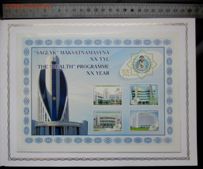 Туркменистан 2015г. 20th Anniversary of the Health Programm - IMG_4861.JPG