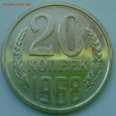 20 копеек 1968 до 20.01.16 22-00 по Москве - IMG_20160116_121129