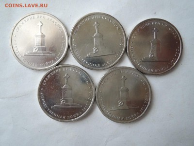 5 руб сражения 1812 Битва при красном-5 штук до 18.01.16 - DSCN2653.JPG