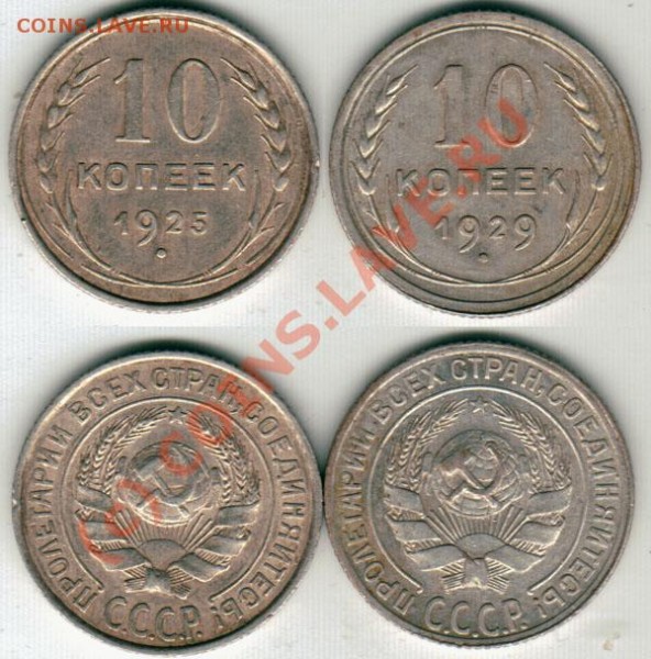 10 коп 1925,29 - до 10.02 - 10k-25-29
