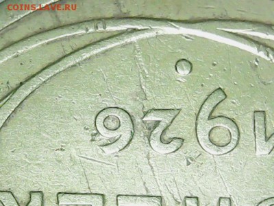 5 копеек 1926г.Брак? - РР·РѕР±СЂР°Р¶РµРЅРёРµ_004[1]