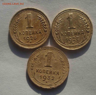 1 копейка 1926,27,32г.До 18.01 в 22.00 мск - 5
