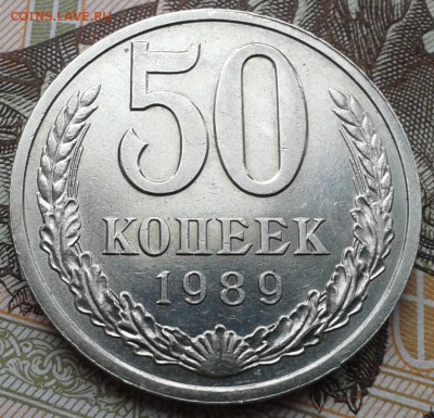 50 копеек 1989 год отличная до 19.01.2016г. в 22:00 мск - 20160116_124431