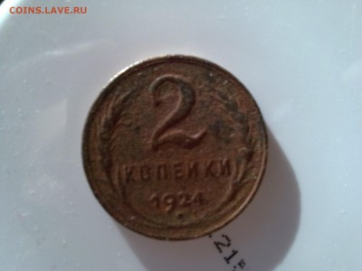2 коп 1924 и 5 коп 1924 - Фото0502