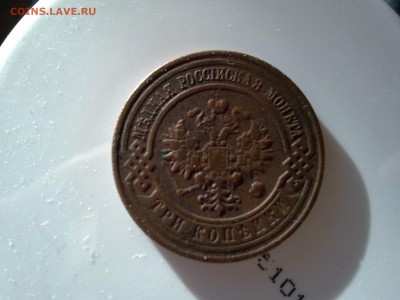 1 коп 1916, 2 коп 1913, 3 коп 1913. 3 коп 1883 - Фото0495