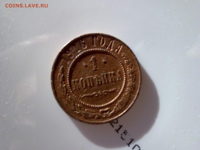 1 коп 1916, 2 коп 1913, 3 коп 1913. 3 коп 1883 - Фото0504