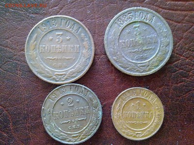1 коп 1916, 2 коп 1913, 3 коп 1913. 3 коп 1883 - Фото0511