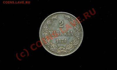2 марки 1874  Русская Финляндия до  06.10.10  22-00 мск - img124