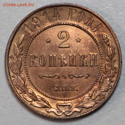 2 копейки 1914 год **красивая ** 21,01,16 в 22,00 - 6,01,16 005