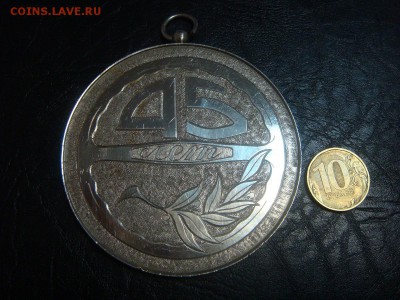Медаль Юбиляра))) - DSC03412.JPG