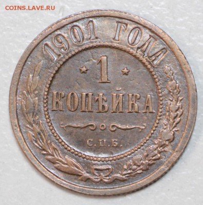 1 копейка 1879 и 1901 год ***** 21,01,16 в 22,00 - 6,01,16 015