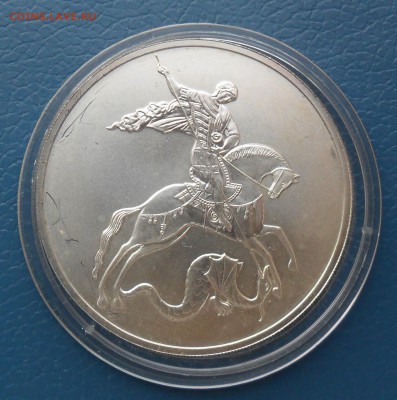 3 рубля 2009г Победоносец Оценка - SAM_4378.JPG