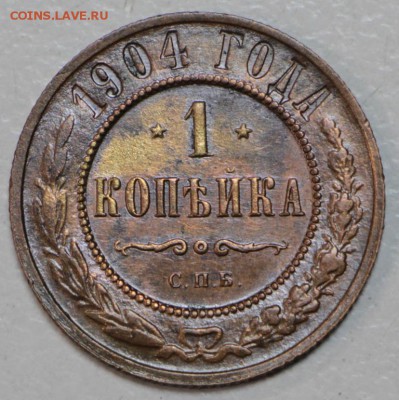 1 копейка 1897 и 1904 год ***** 21,01,16 в 22,00 - 6,01,16 019