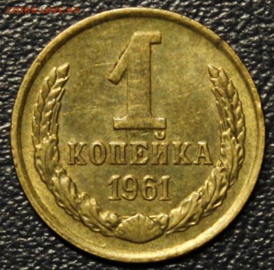 5 коп. 1961 UNC + БОНУС, до 22.01, Блиц - IMG_3662.JPG