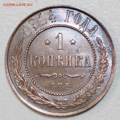 1 копейка 1914 год ** хор. сохр. ** 21,01,16 в 22,00 - 6,01,16 021