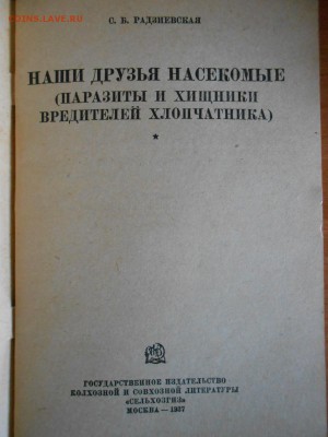 Книга "Наши друзья насекомые", 1937 год, до 22.01.2016 - DSCN3273.JPG