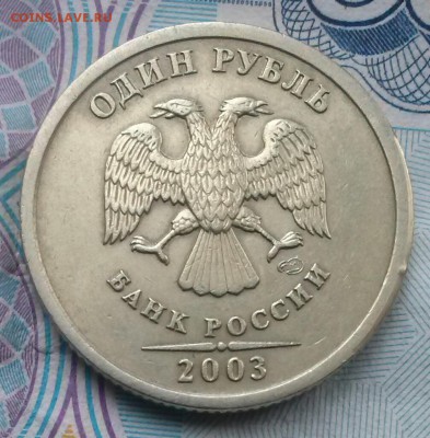 1р2003г СПМД, ок 22:00 Мв 20.01.16. - 0-1р2003сп аверс