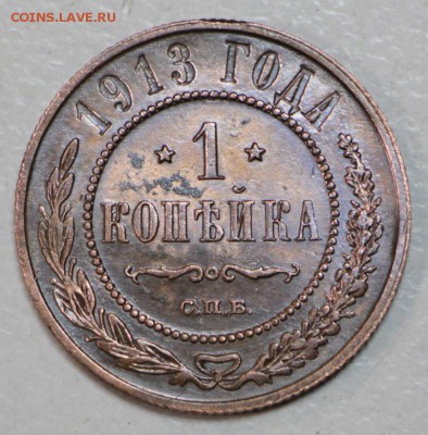 1 копейка 1910 и 13 год ***** 21,01,16 в 22,00 - 6,01,16 029