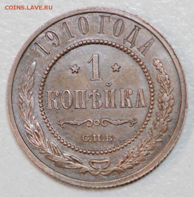 1 копейка 1910 и 13 год ***** 21,01,16 в 22,00 - 6,01,16 025