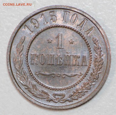 1 копейка 1908 и 15 год ****** 21,01,16 в 22,00 - 6,01,16 031