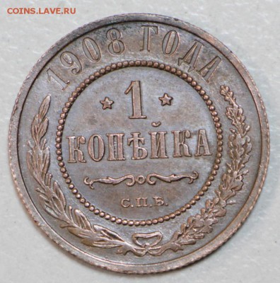 1 копейка 1908 и 15 год ****** 21,01,16 в 22,00 - 6,01,16 033