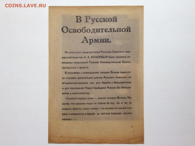 Фашисткая агитка с Власовым. Оригинал. - image