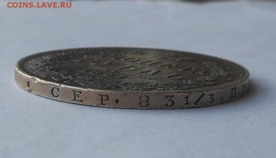 Рубль 1847 г. - DSCN2614.JPG