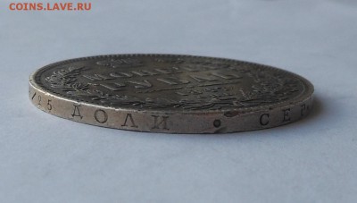 Рубль 1847 г. - DSCN2613.JPG