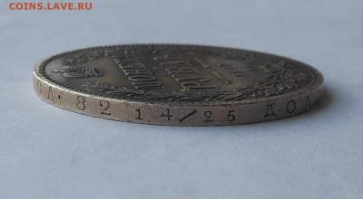 Рубль 1847 г. - DSCN2612.JPG