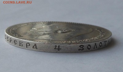 Рубль 1897 АГ. - DSCN2600.JPG