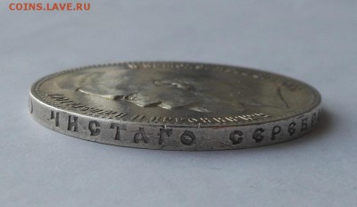 Рубль 1897 АГ. - DSCN2599.JPG