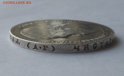 Рубль 1897 АГ. - DSCN2598.JPG