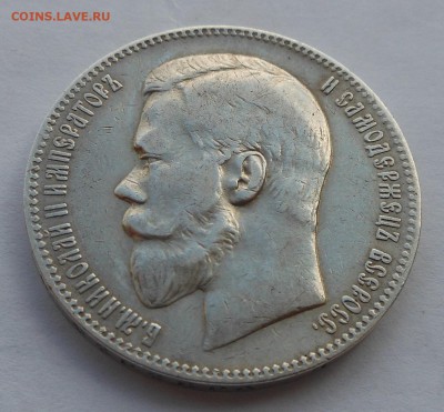 Рубль 1897 АГ. - DSCN2596.JPG