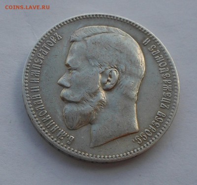 Рубль 1897 АГ. - DSCN2591.JPG