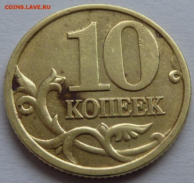 10 коп 2001-СП - 10 коп 2001-СП-реверс
