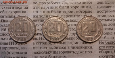 20 коп 1946,48,49 хорошие до 20.01 - 20 к 46,48,49 1