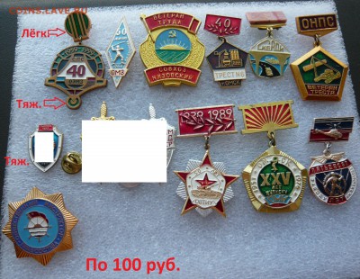 Юбилейные медали,знаки,значки,разные темы № 15. ФИКС. - 100рцб (1).JPG
